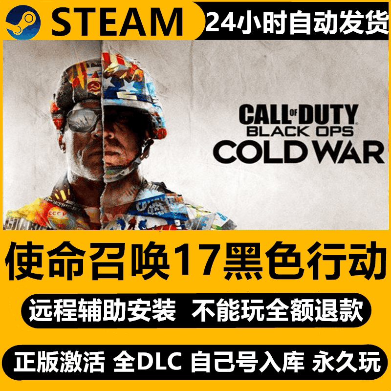 Steam使命召唤17PC正版中文版COD17黑色冷战行动单机剧情激活下载