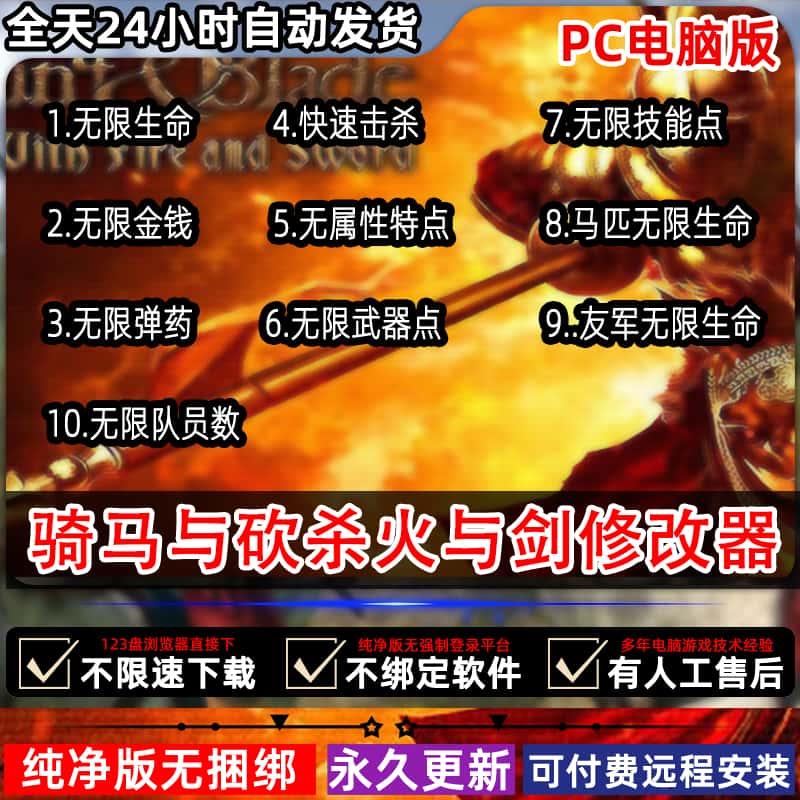 骑马与砍杀火与剑修改器steam电脑pc正版epic科技不含游戏mod