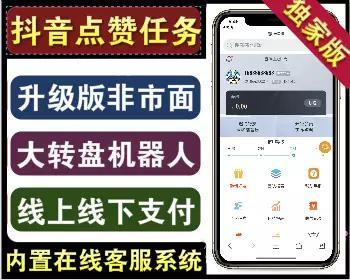 【升级版】大转盘点赞任务平台任务系统源码霸屏天下自动挂机赚钱系统抖音快手悬赏任务