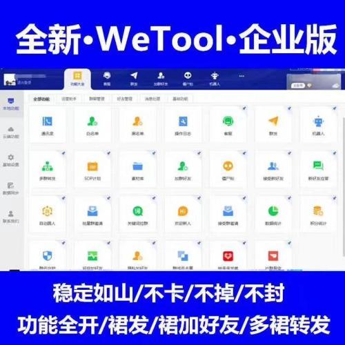 wetool企业版年卡  不要在这里下单