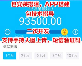 最新借贷系统源码,贷款网站源码,借贷APP源码