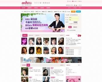 婚恋交友 同城 源码 美观带手机站