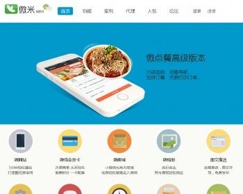 微米cms微信营销系统v11.9加盟版,官方原版,无暗链,修复众多BUG