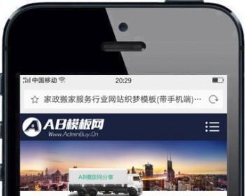 （电脑手机版同步）公司企业网站源码可适使用搬家|家政等行业+搭建教程