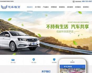 【企业网站+移动端】汽车租赁贸易类织梦模板 汽车租赁网站源码 通使用租赁网站模板
