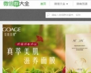 微信群微信二维码公众号导航源码微信群发布微信货源源码
