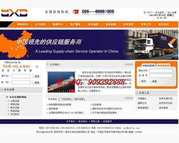 大型货运物流网站 最新运输物流公司网站源码 ASP源码 完整版