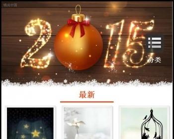 最新微信电子贺卡源码 内置100多套精美模板+内置分享微信接口