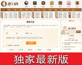 最新版在线占卜八字起名源码星座解梦黄历周易网站源码风水网站源码自动起名程序