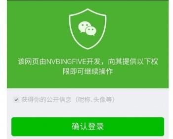 【价值198元】NVBING5微信登录 2.1
