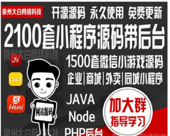 微信小程序源码带php后端模板 企业 微信小程序开发制作视频教程