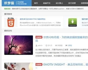 DEDECMS织梦仿大前台D8个人博客主题源码天天源码分享