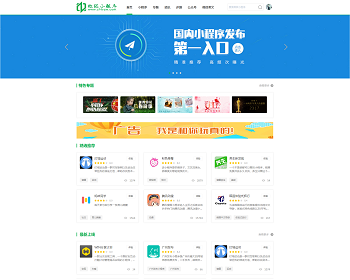 小程序商店，小程序导航，最新微信小程序商店源码带手机版