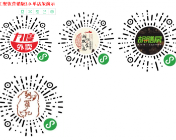 志汇餐饮外卖小程序源码9.2 多店营销版 志汇外卖9.2 前后台 志汇小程序 志汇外卖小程序