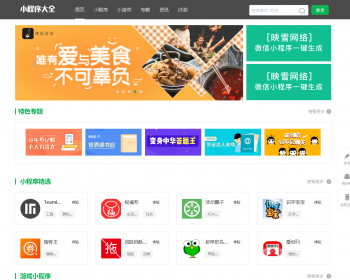 微信小程序商店,小程序应使用商店,小程序导航系统,小程序商城带手机版