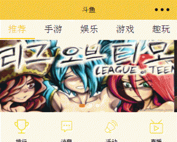 2018最新仿斗鱼直播微信小程序源码