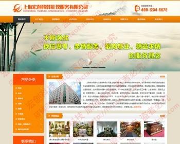 丧葬使用品公司ASP源码 殡葬礼仪网站建设 殡仪服务网站带后端WAP站