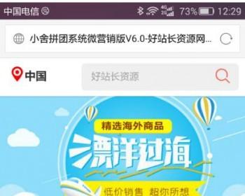 小舍微信分销拼团系统V6.0三级分销系统最新版源码 支持多商户入驻 拼团 微商城 分销