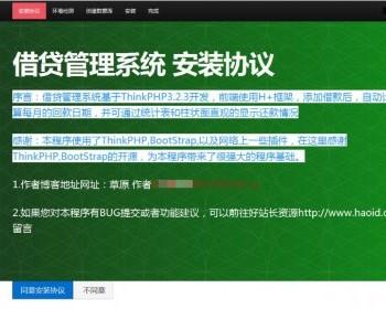 ThinkPHP内核借贷管理系统源码安装版完全免费下载