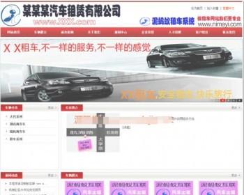泥蚂蚁租车网站管理系统网站源码ASP+ACCESS
