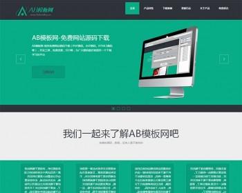 绿色html5单页面网站模板