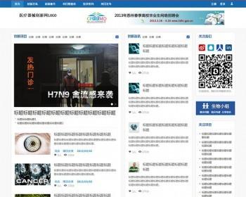 宽屏医疗器械响应式企业整站HTML模板