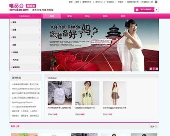 唯品会2014简洁版ecshop模板（GBK+UTF8）