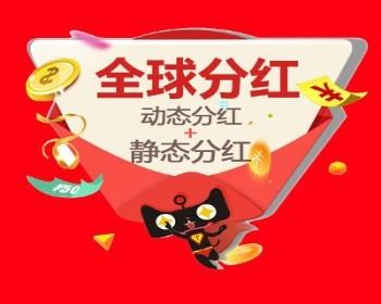 全球分红商城系统股东分红团队分红系统源码定制开发