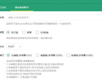 云端技术DO结算对接任何源码个人免签系统