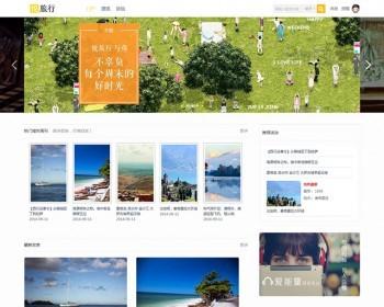 Discuz旅游网站模板_悦旅行_旅行时光 商业版UTF8