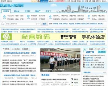 Discuz新版北部湾网风格柳州商业模版 X2.5