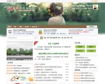 绿色清爽discuz社区论坛模板