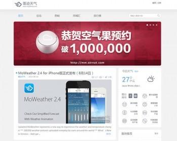 墨迹天气discuz模板商业版