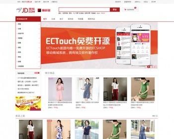 ecshop模板之京东简洁版单独模版包（gbk+utf8）
