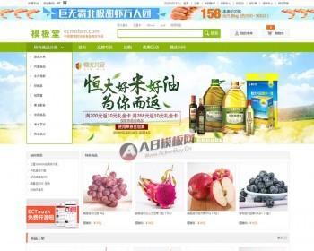 ecshop模板之水果商城网站模板