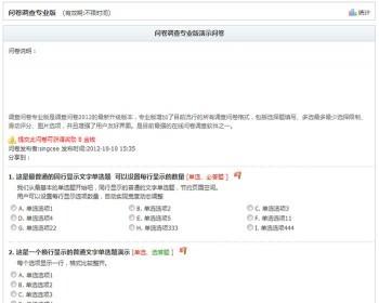 discuz问卷调查插件专业版 X3.2