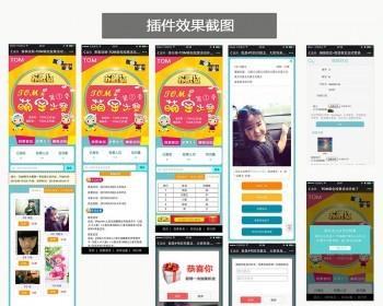 discuz插件 价值200元的微信萌宝活动营销 6.1