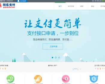 2018最新第三方api第四方支付平台程序源码完整开源全套完美经营版