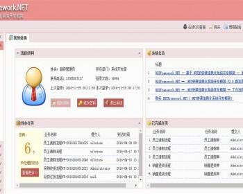 .NET RDifra-mework3.0企业奢华版快速开发框架（Winform+Web）源码