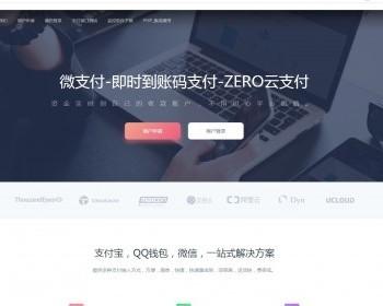 即便到账支付系统源码第四方支付平台源码，二维码收款，支付宝/QQ钱包/微信收款/附配