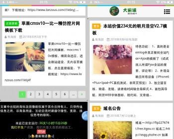 emlog个人博客系统美化版明月浩空V2.7模板，价值234元