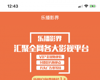 2018最新版无bug经营版影视APP仿乐尚视界/橙子/聚合影视/苹果IOS安卓版