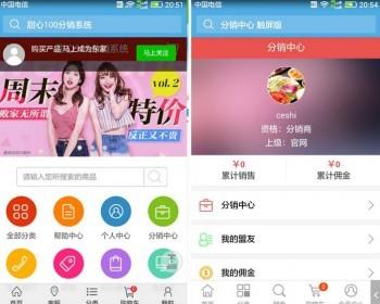 ecshop甜心100多级分销系统源码经营版+微信支付接口+推广二维码