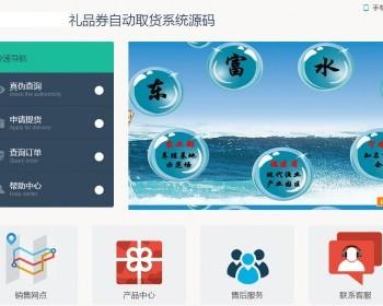 C#大型礼券自助提货系统源码送礼首选