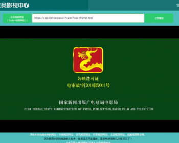 全网VIP视频电影多网站解析接口源码，微信 ，QQ，吸粉引流，看你怎样利使用好了