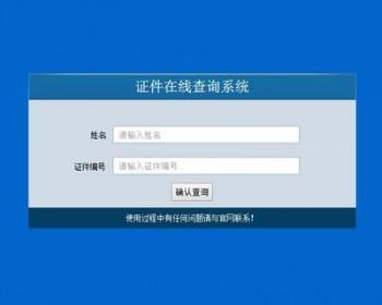 Dedecms编号查询网站人员编号身份查询系统工作证查询源码 织梦证书查询源码