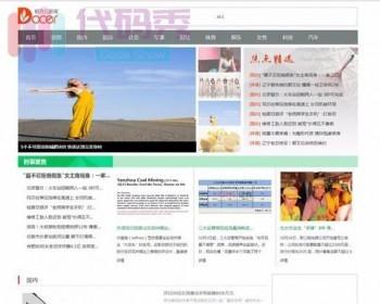 最新92kaifa《稻壳新闻》程序模板 帝国CMS版源码 带火车头采集
