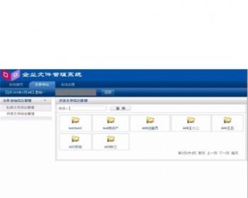 最新asp.net企业文件管理系统源码