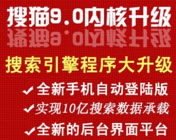 搜猫云搜索百度soso谷歌搜索类引擎源码程序搜索引擎网站程序源码