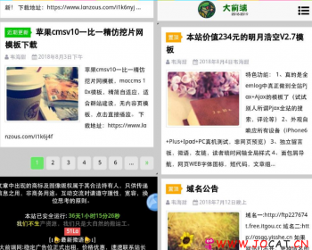 emlog个人博客系统美化版明月浩空V2.7模板，价值234元